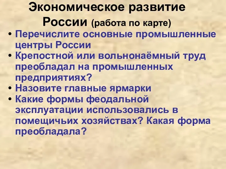 Экономическое развитие России (работа по карте) Перечислите основные промышленные центры