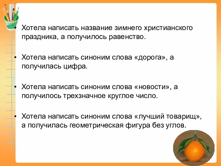 Хотела написать название зимнего христианского праздника, а получилось равенство. Хотела