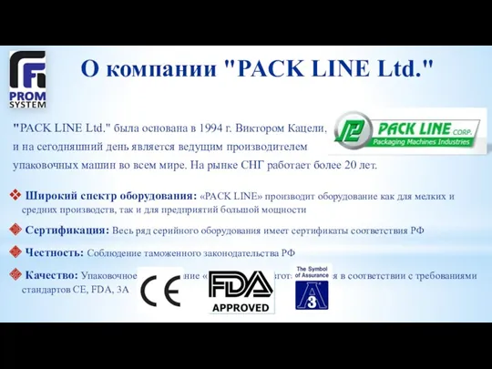 О компании "PACK LINE Ltd." "PACK LINE Ltd." была основана