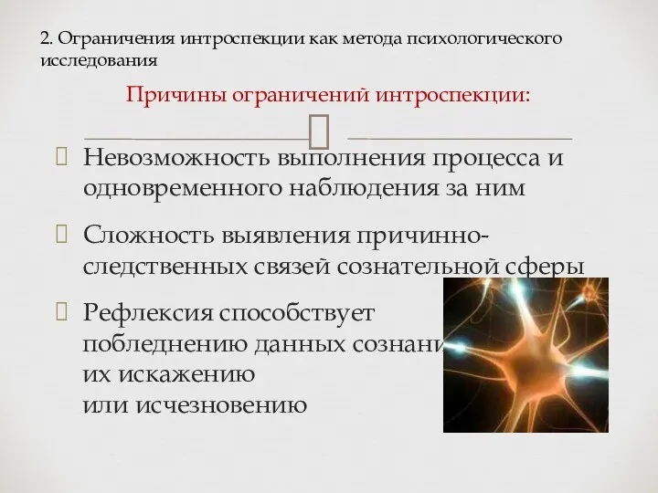 Невозможность выполнения процесса и одновременного наблюдения за ним Сложность выявления