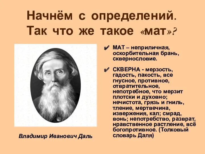 Начнём с определений. Так что же такое «мат»? МАТ –