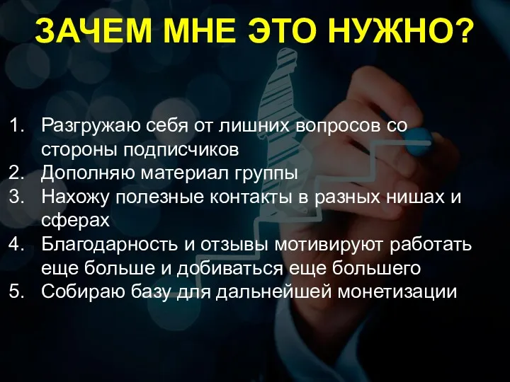 ЗАЧЕМ МНЕ ЭТО НУЖНО? Разгружаю себя от лишних вопросов со