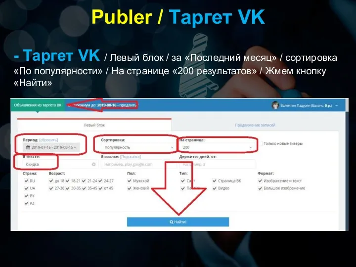 Publer / Таргет VK - Таргет VK / Левый блок