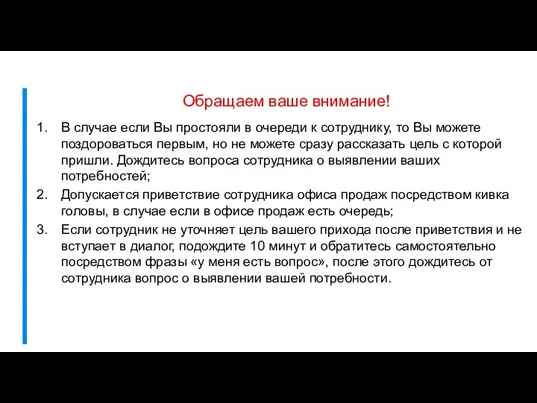 Обращаем ваше внимание! В случае если Вы простояли в очереди