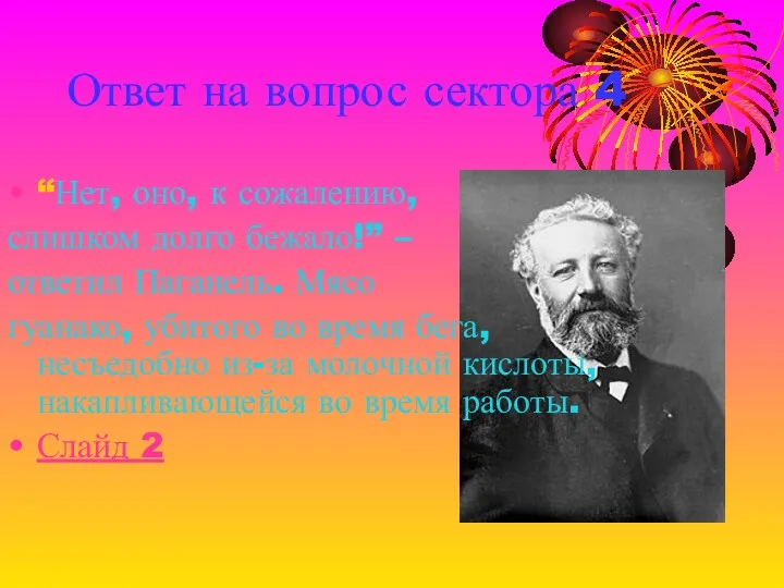 Ответ на вопрос сектора 4 “Нет, оно, к сожалению, слишком