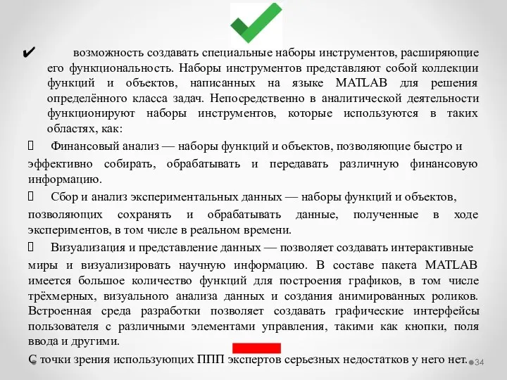 возможность создавать специальные наборы инструментов, расширяющие его функциональность. Наборы инструментов