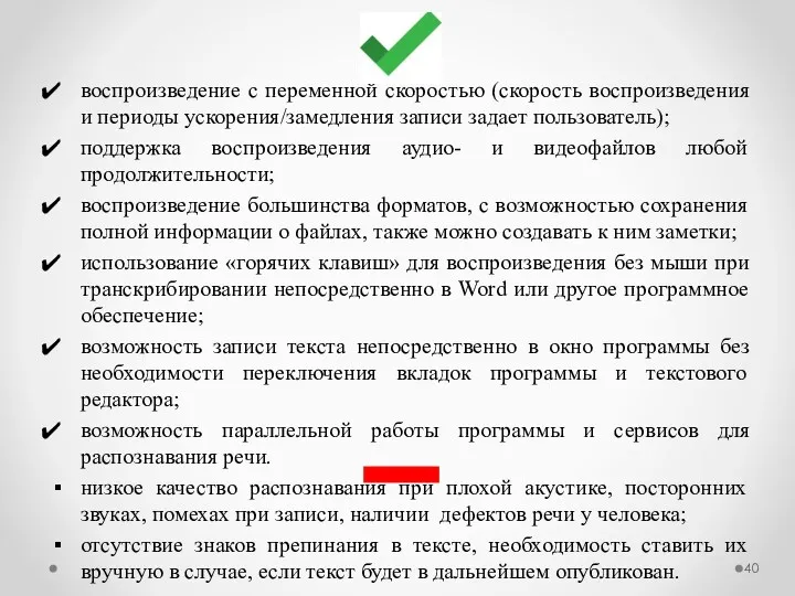 воспроизведение с переменной скоростью (скорость воспроизведения и периоды ускорения/замедления записи