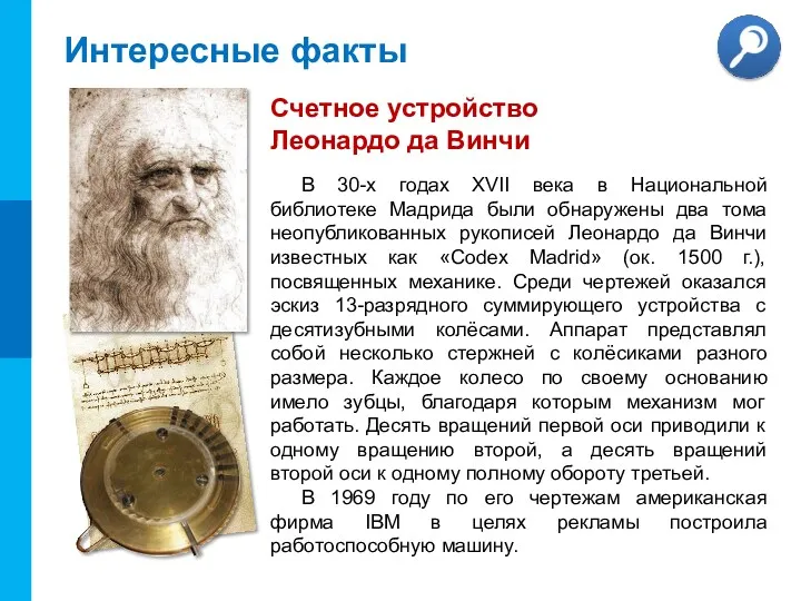 Интересные факты В 30-х годах XVII века в Национальной библиотеке