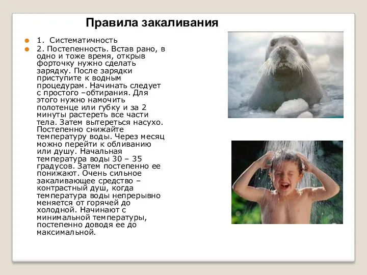 1. Систематичность 2. Постепенность. Встав рано, в одно и тоже