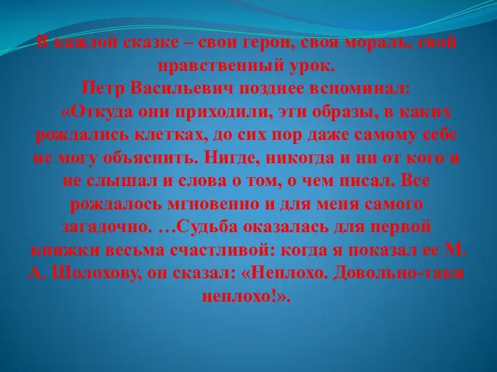 В каждой сказке – свои герои, своя мораль, свой нравственный