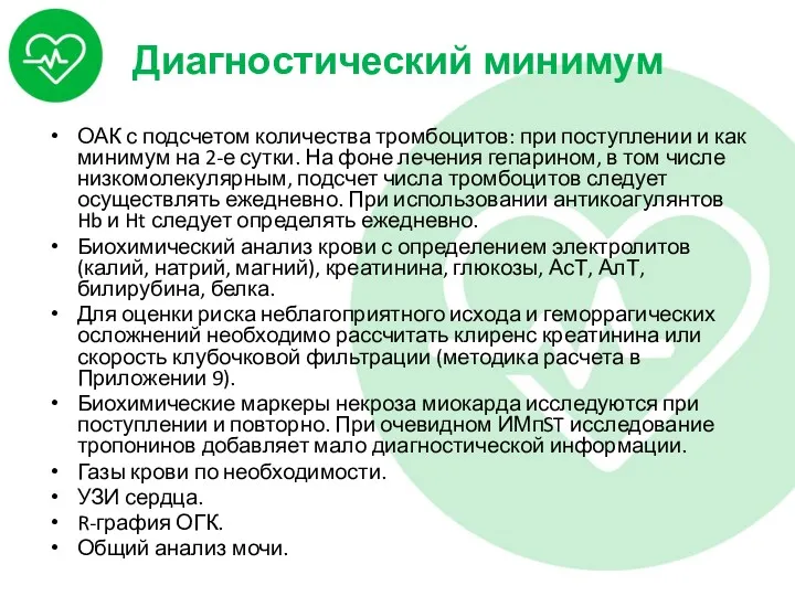 Диагностический минимум ОАК с подсчетом количества тромбоцитов: при поступлении и