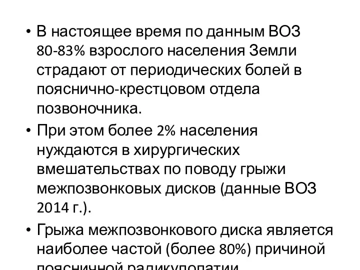 В настоящее время по данным ВОЗ 80-83% взрослого населения Земли страдают от периодических