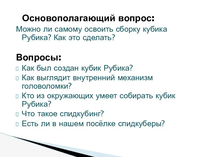 Основополагающий вопрос: Можно ли самому освоить сборку кубика Рубика? Как