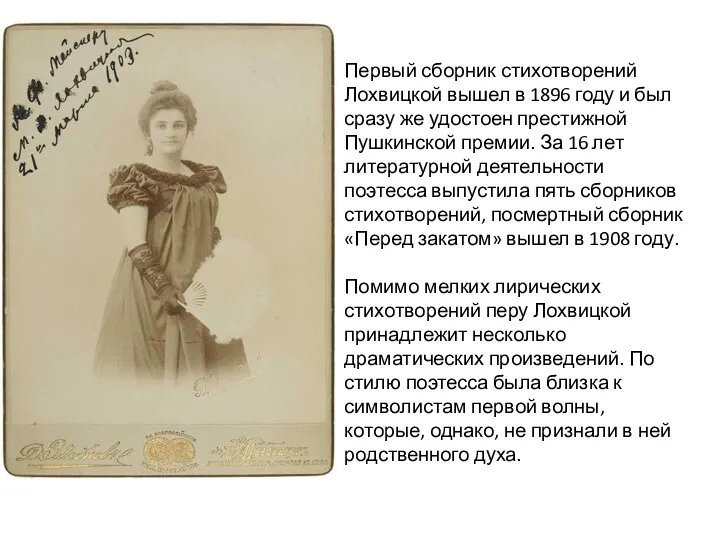 Первый сборник стихотворений Лохвицкой вышел в 1896 году и был