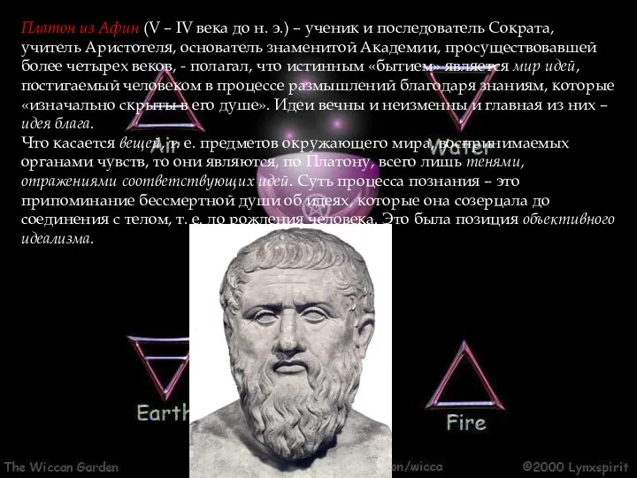 Платон из Афин (V – IV века до н. э.)