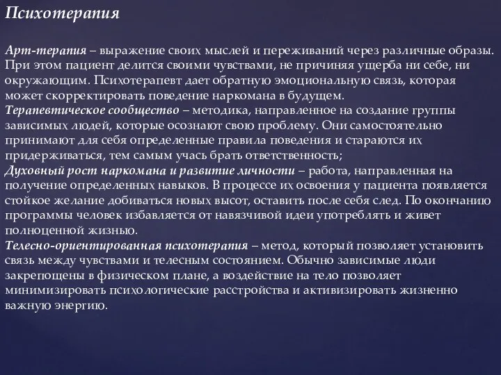 Психотерапия Арт-терапия – выражение своих мыслей и переживаний через различные