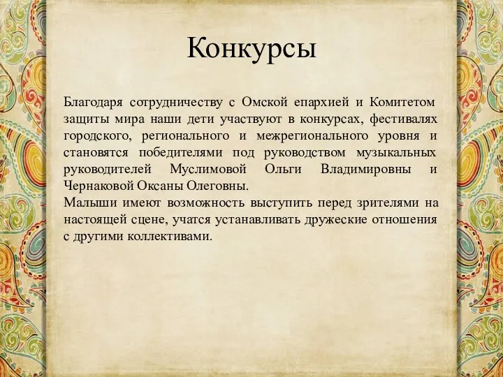 Конкурсы Благодаря сотрудничеству с Омской епархией и Комитетом защиты мира