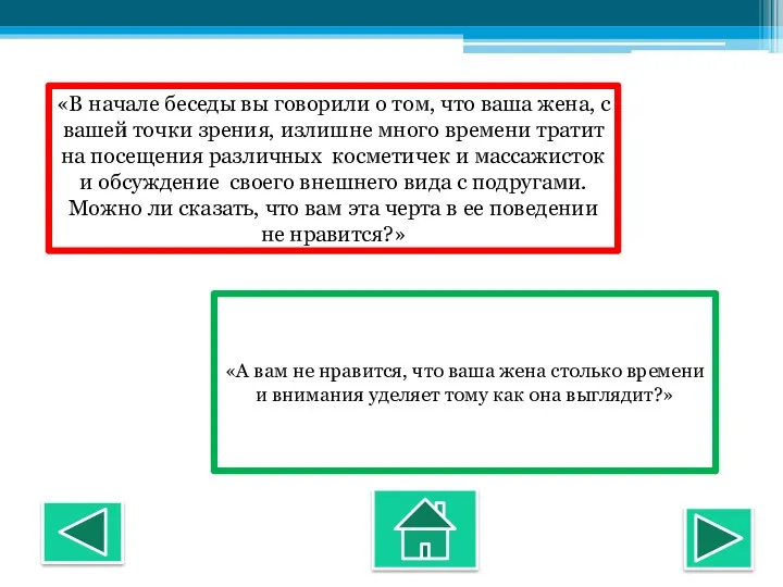 «В начале беседы вы говорили о том, что ваша жена,