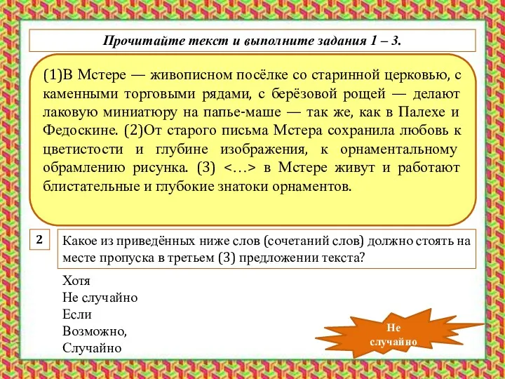 (1)В Мстере — живописном посёлке со старинной церковью, с каменными