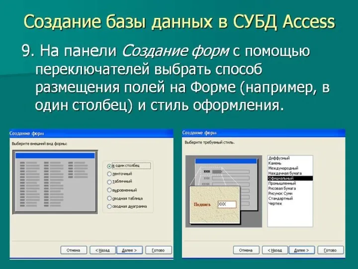 Создание базы данных в СУБД Access