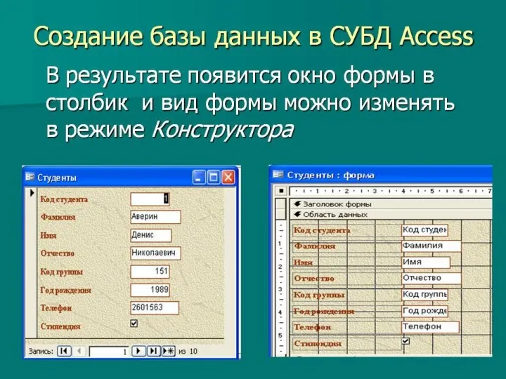 Создание базы данных в СУБД Access