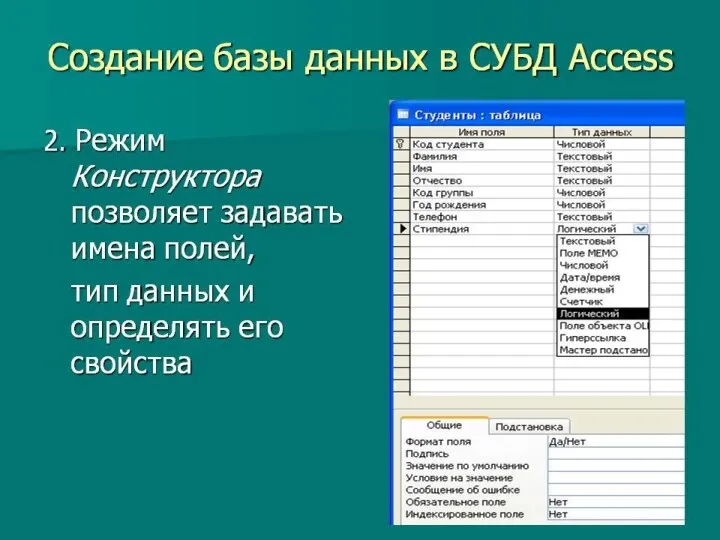 Создание базы данных в СУБД Access