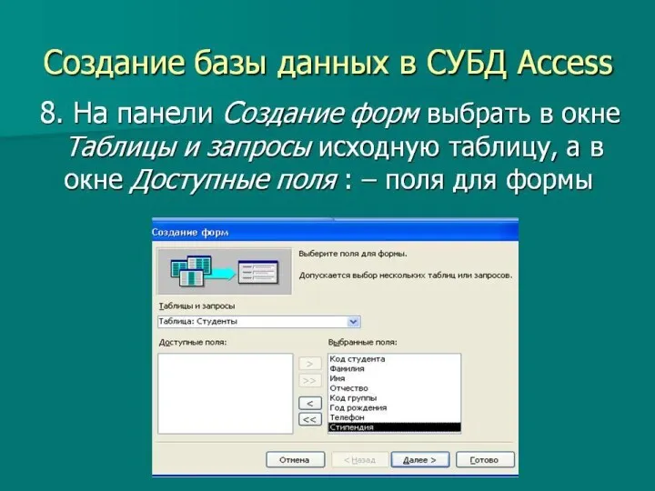 Создание базы данных в СУБД Access