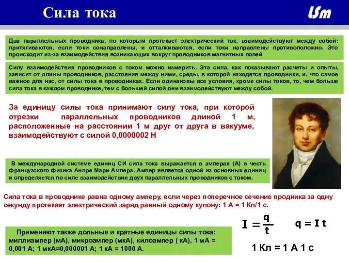 Два параллельных проводника, по которым протекает электрический ток, взаимодействуют между