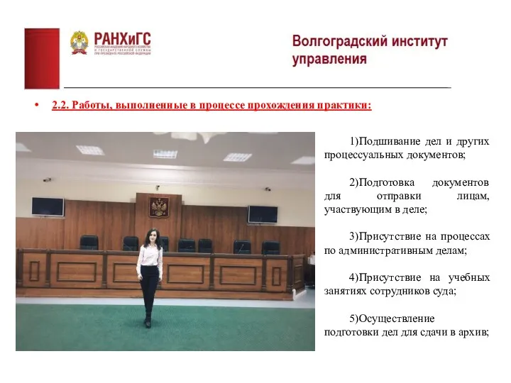 2.2. Работы, выполненные в процессе прохождения практики: 1)Подшивание дел и