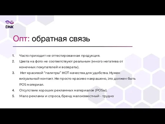 Опт: обратная связь Часто приходит не оттестированная продукция. Цвета на