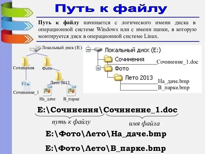 Путь к файлу Путь к файлу начинается с логического имени