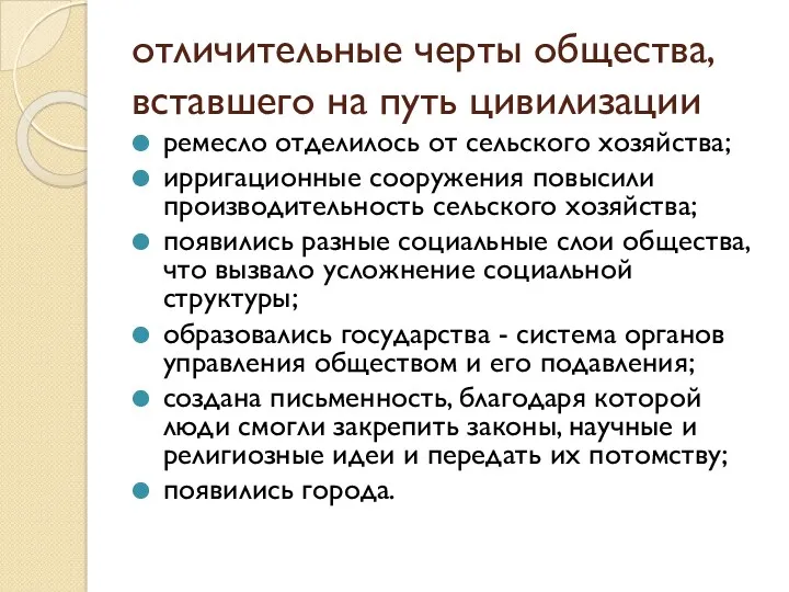 отличительные черты общества, вставшего на путь цивилизации ремесло отделилось от