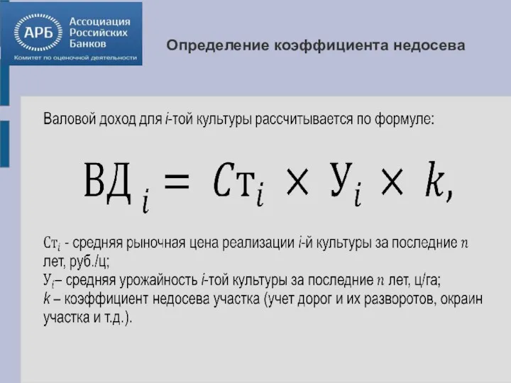 Определение коэффициента недосева