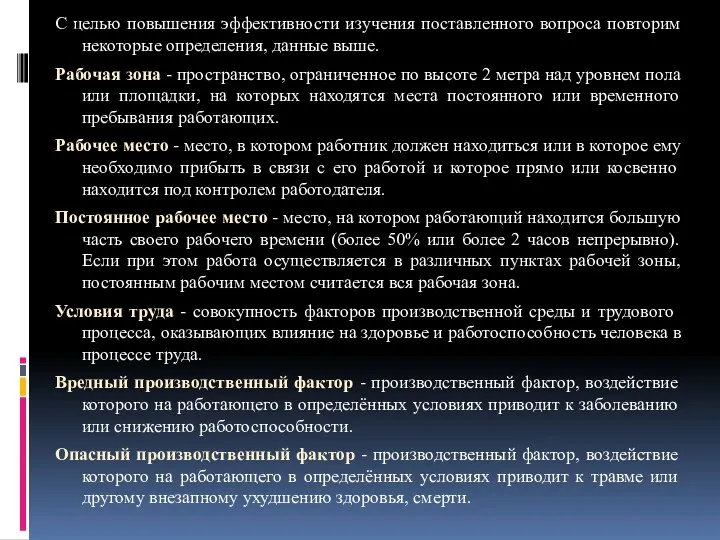 С целью повышения эффективности изучения поставленного вопроса повторим некоторые определения,