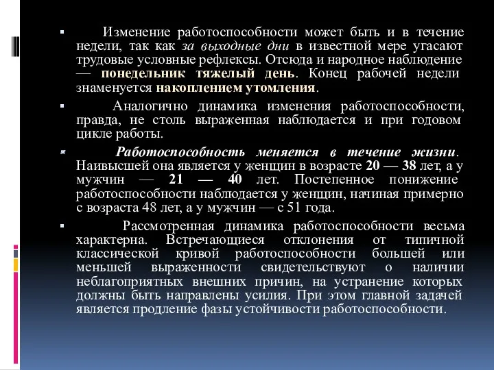 Изменение работоспособности может быть и в течение недели, так как