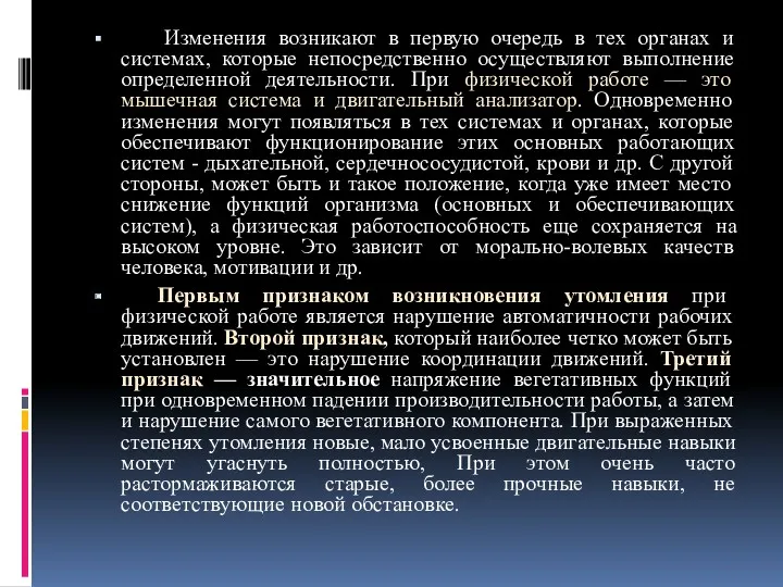 Изменения возникают в первую очередь в тех органах и системах,