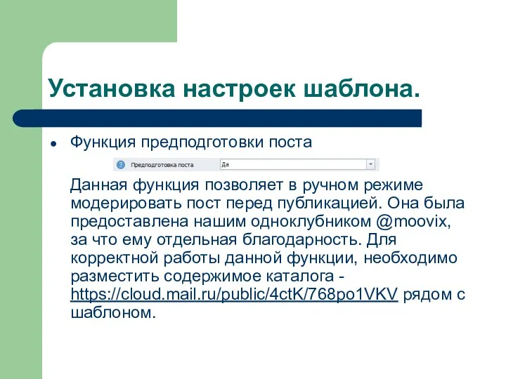 Установка настроек шаблона. Функция предподготовки поста Данная функция позволяет в