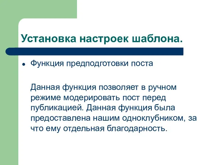 Установка настроек шаблона. Функция предподготовки поста Данная функция позволяет в