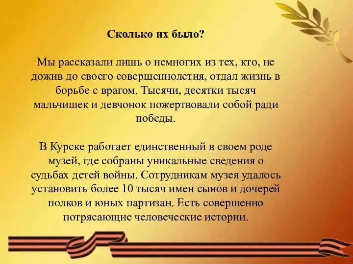 Сколько их было? Мы рассказали лишь о немногих из тех, кто, не дожив