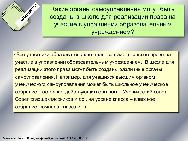 Все участники образовательного процесса имеют равное право на участие в