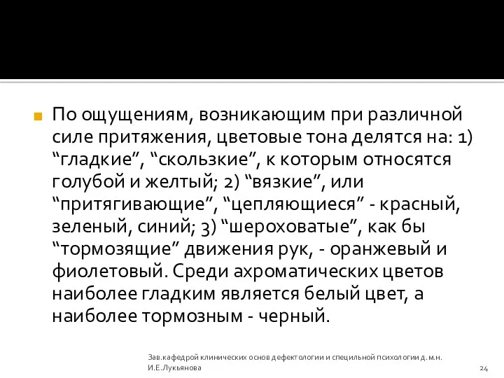 По ощущениям, возникающим при различной силе притяжения, цветовые тона делятся