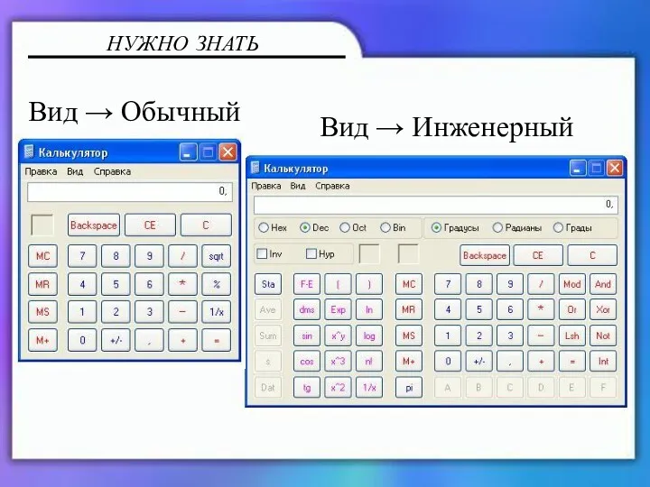 Вид → Инженерный Вид → Обычный НУЖНО ЗНАТЬ