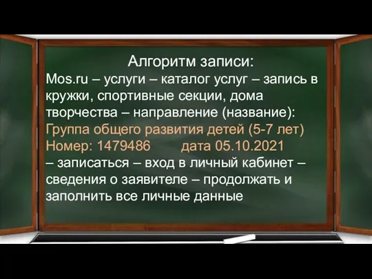 Алгоритм записи: Mos.ru – услуги – каталог услуг – запись