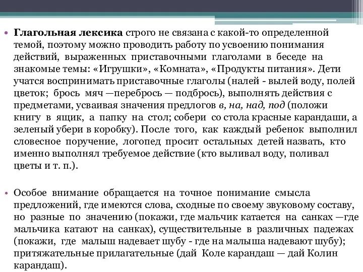 Глагольная лексика строго не связана с какой-то определенной темой, поэтому