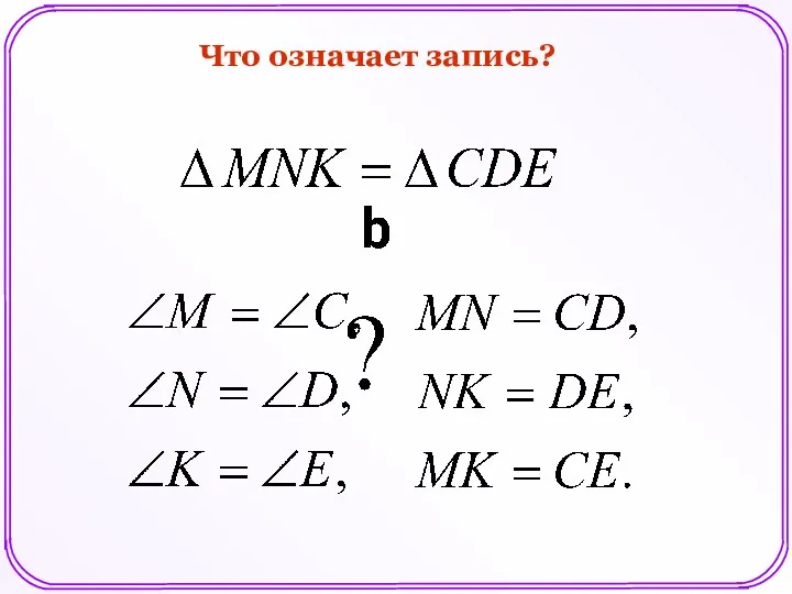 Что означает запись?