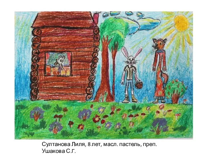 Султанова Лиля, 8 лет, масл. пастель, преп. Ушакова С.Г.