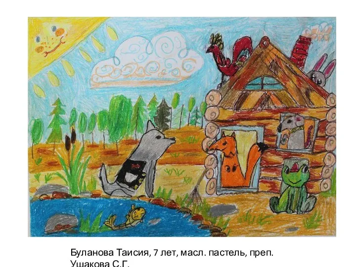 Буланова Таисия, 7 лет, масл. пастель, преп. Ушакова С.Г.