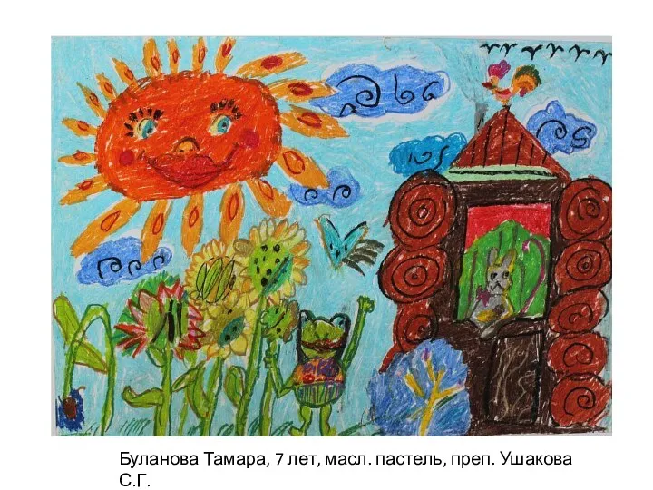 Буланова Тамара, 7 лет, масл. пастель, преп. Ушакова С.Г.