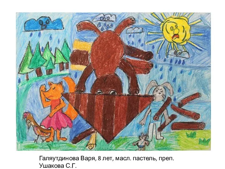 Галяутдинова Варя, 8 лет, масл. пастель, преп. Ушакова С.Г.