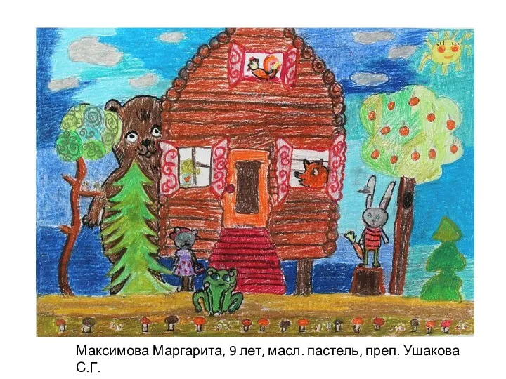 Максимова Маргарита, 9 лет, масл. пастель, преп. Ушакова С.Г.